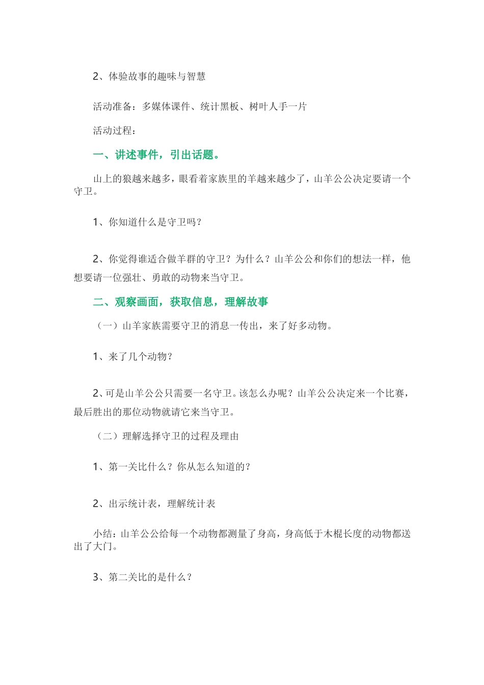 大班主题《动物朋友》_第2页