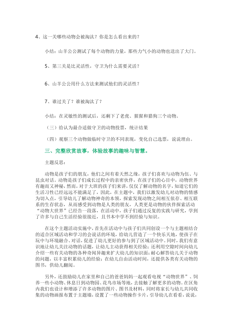 大班主题《动物朋友》_第3页