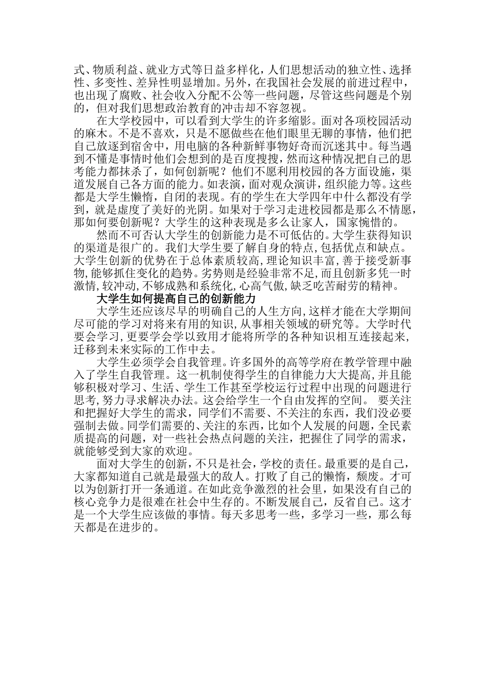 大学生创新论文(同名15174)_第2页