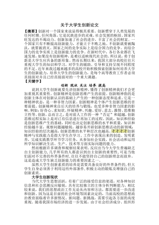 大学生创新论文(同名15174)