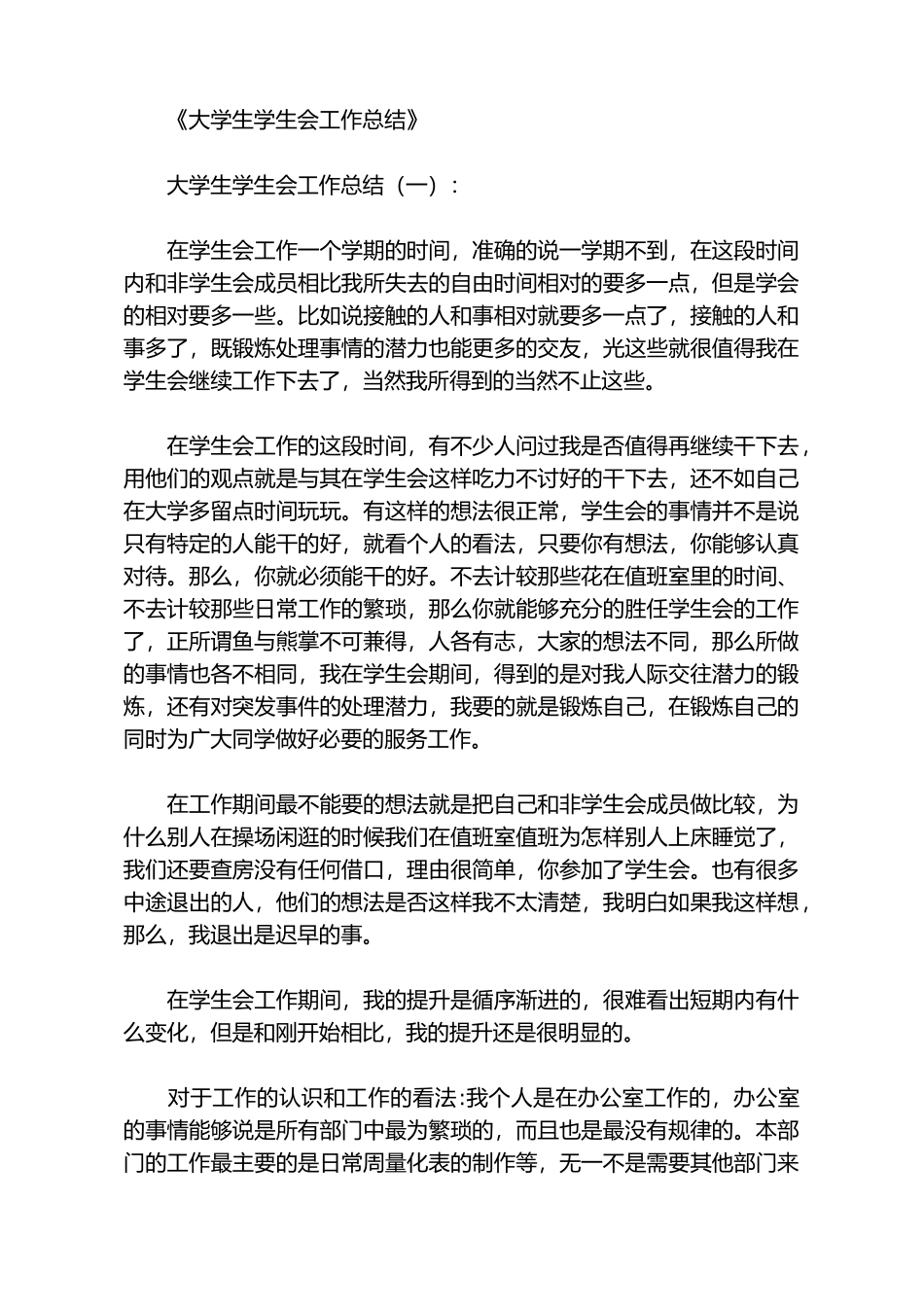 大学生学生会工作总结10篇_第1页