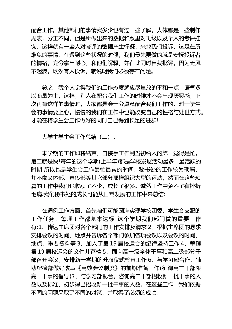 大学生学生会工作总结10篇_第2页
