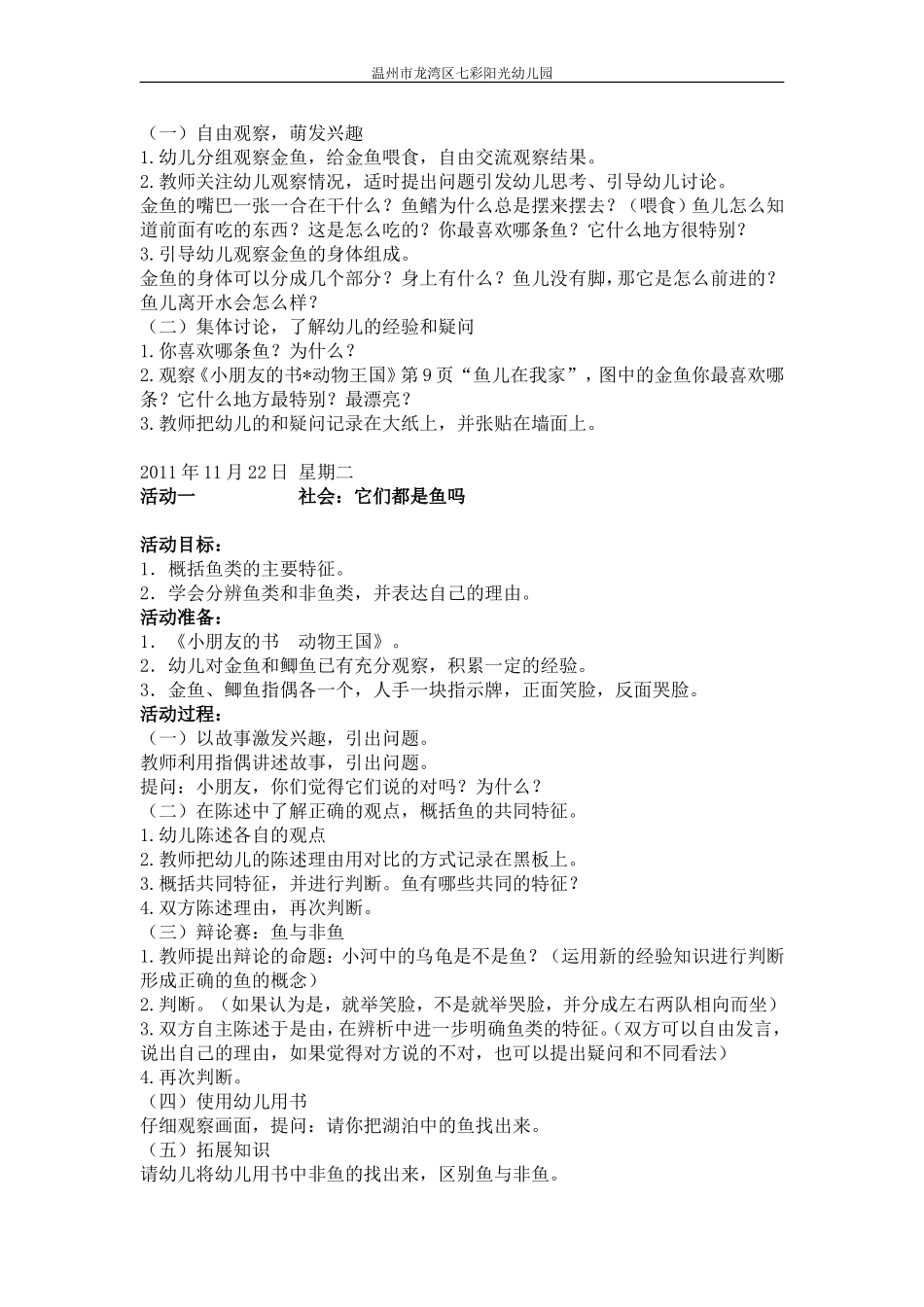 大班主题多姿多彩的鱼_第3页