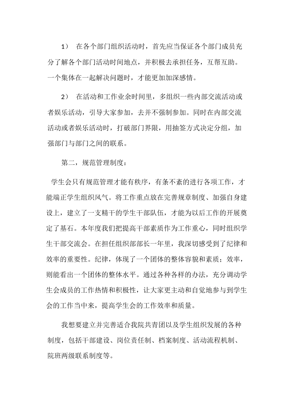 大学生学生会团委副书记就职稿_第2页