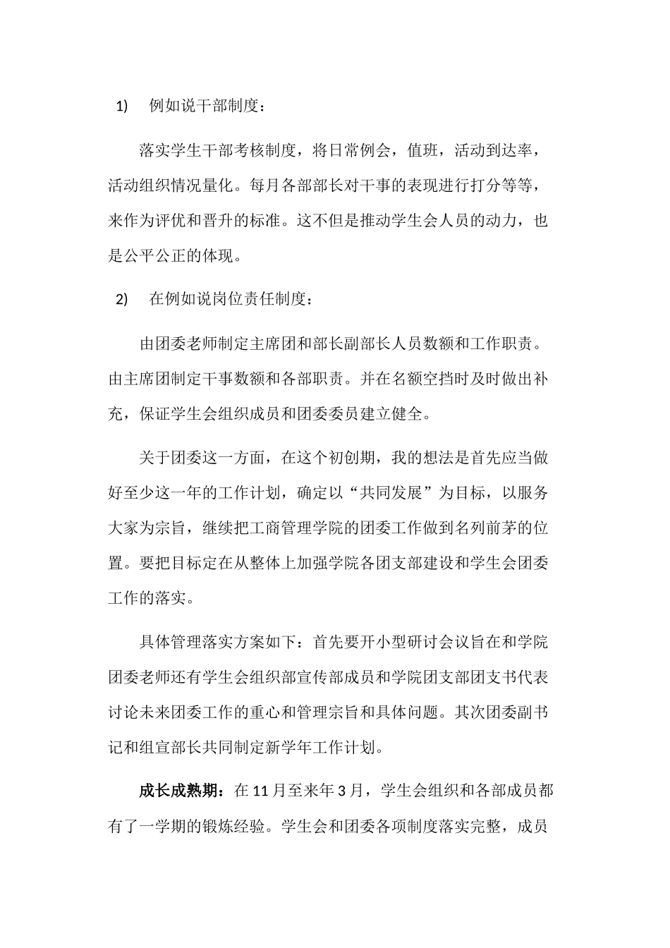 大学生学生会团委副书记就职稿_第3页