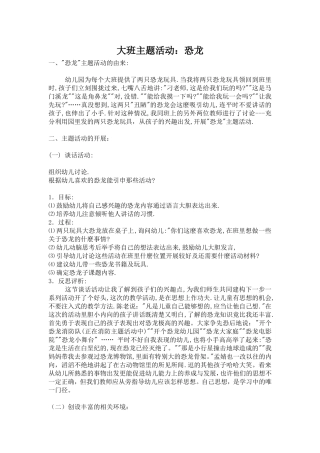 大班主题活动：恐龙