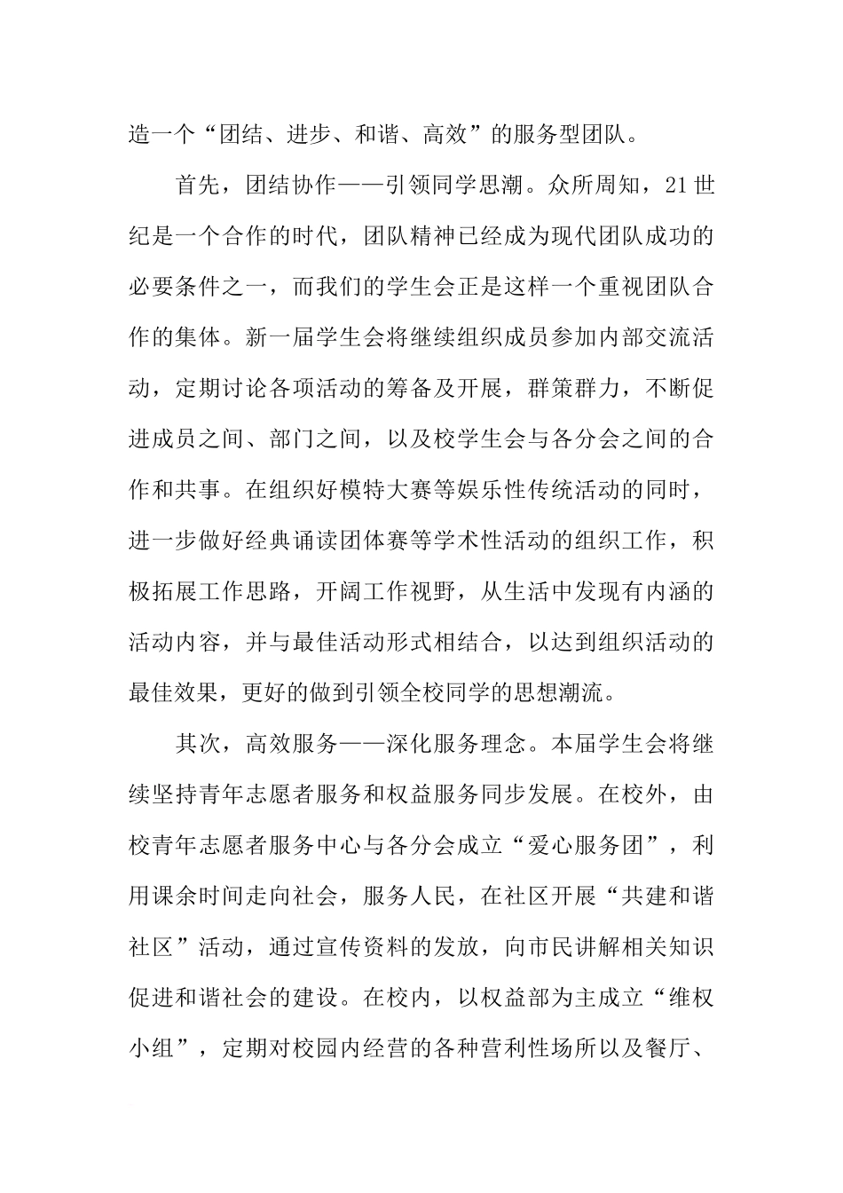 大学生学生会主席竞选演讲稿(3篇)_第2页