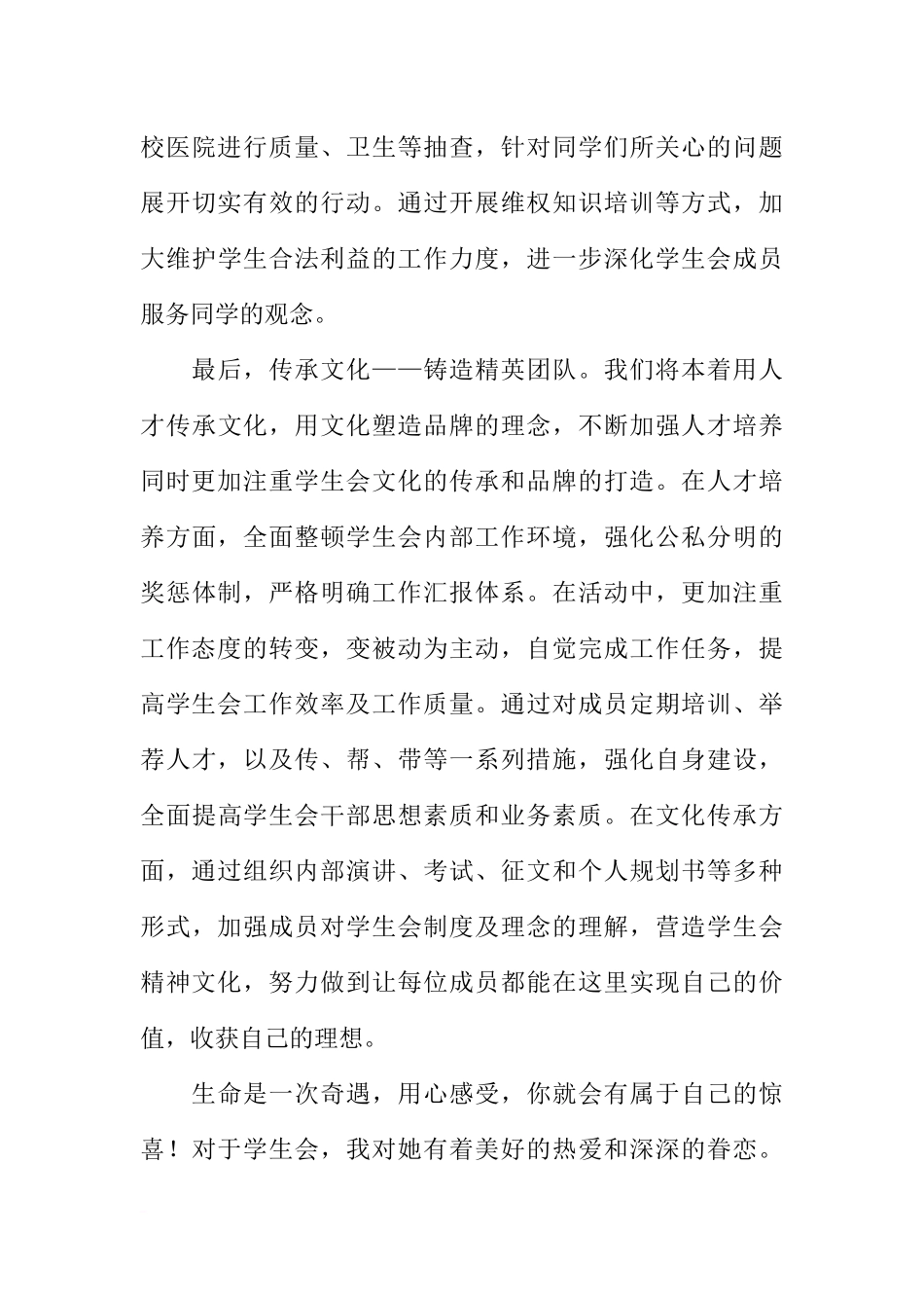 大学生学生会主席竞选演讲稿(3篇)_第3页