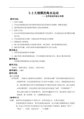 大规模的海水运动教案