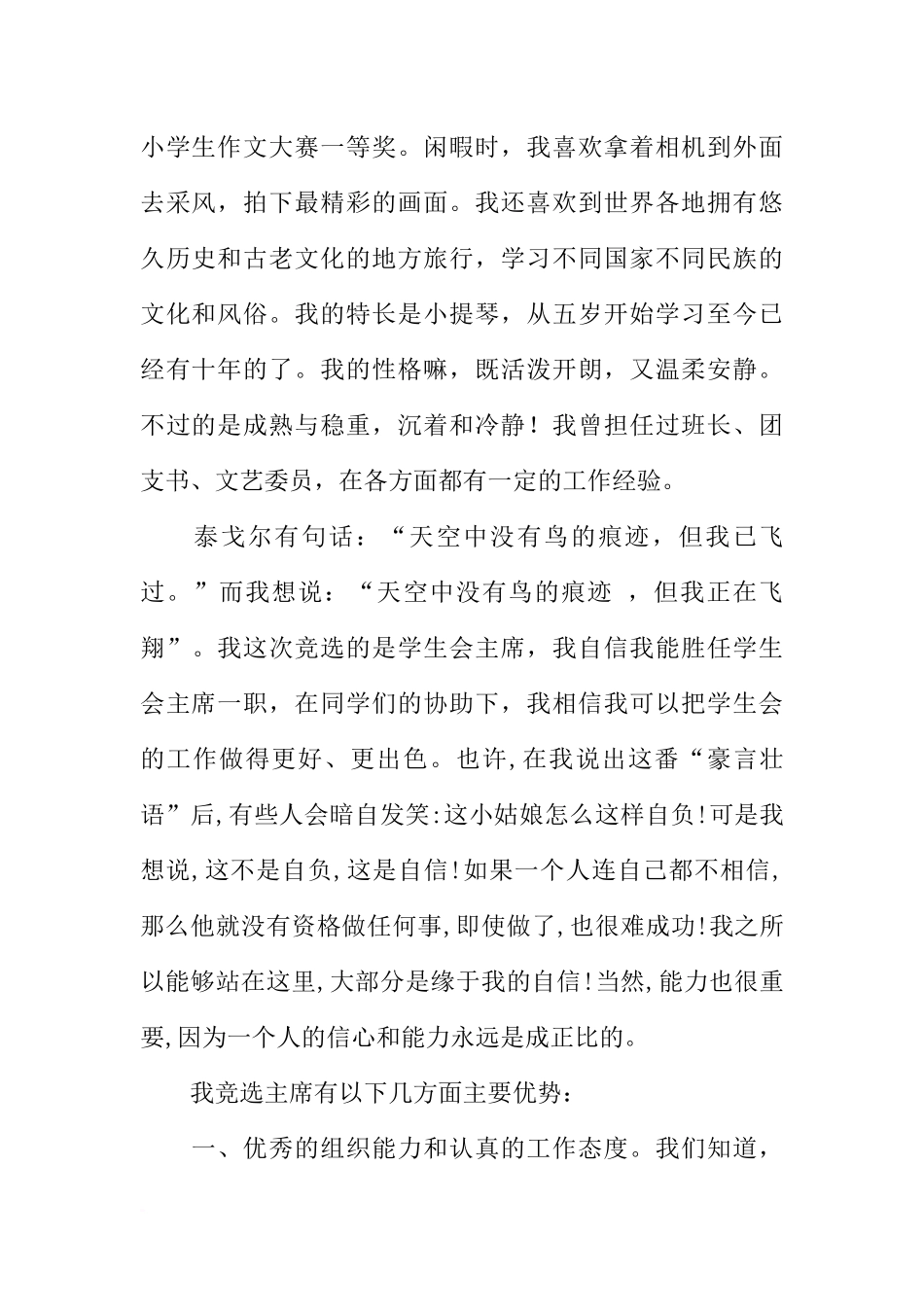 大学生学生会主席竞选演讲稿-1_第2页