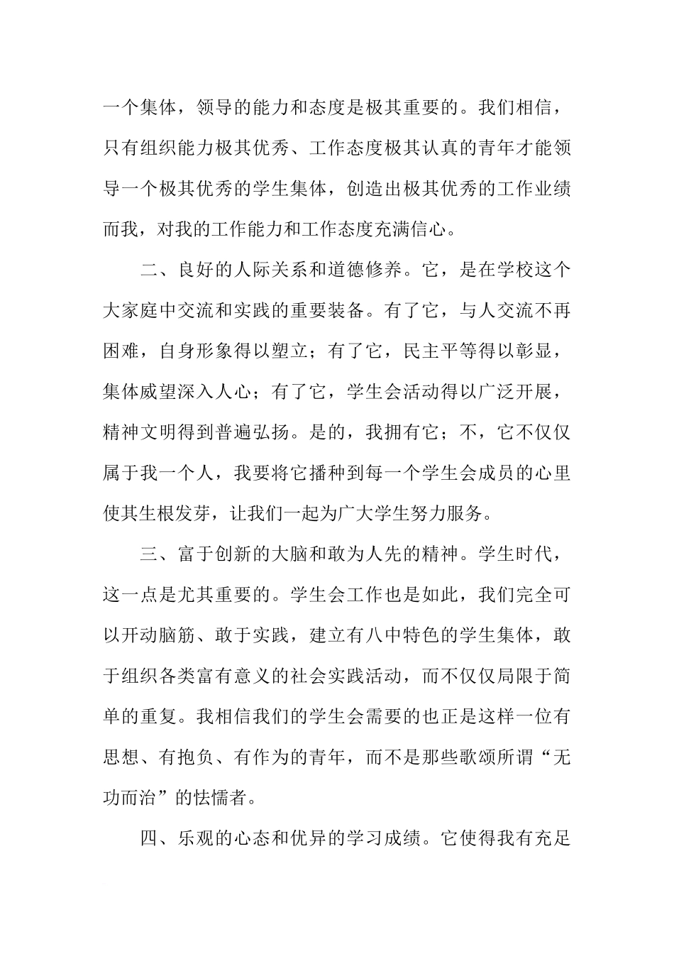 大学生学生会主席竞选演讲稿-1_第3页
