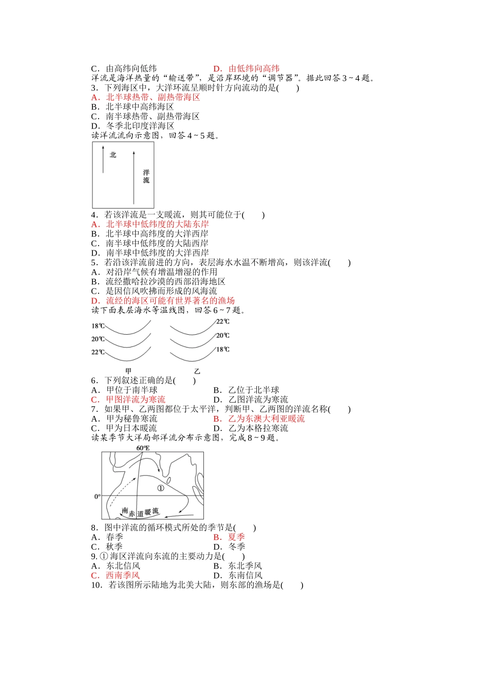 大规模的海水运动配套练习_第3页