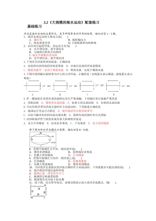 大规模的海水运动配套练习