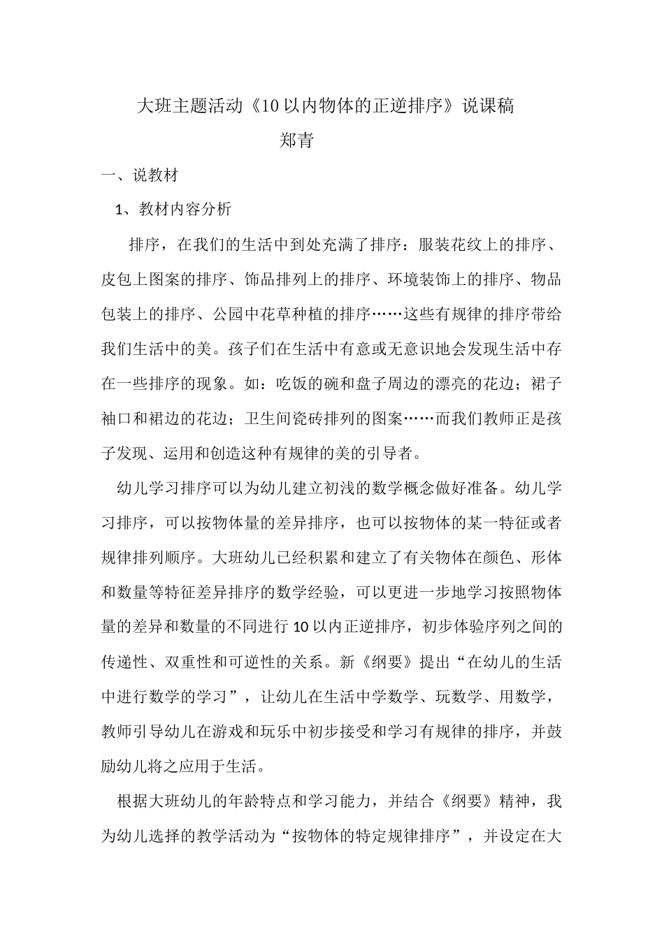 大班主题活动《10以内物体的正逆排序》说课稿_第1页