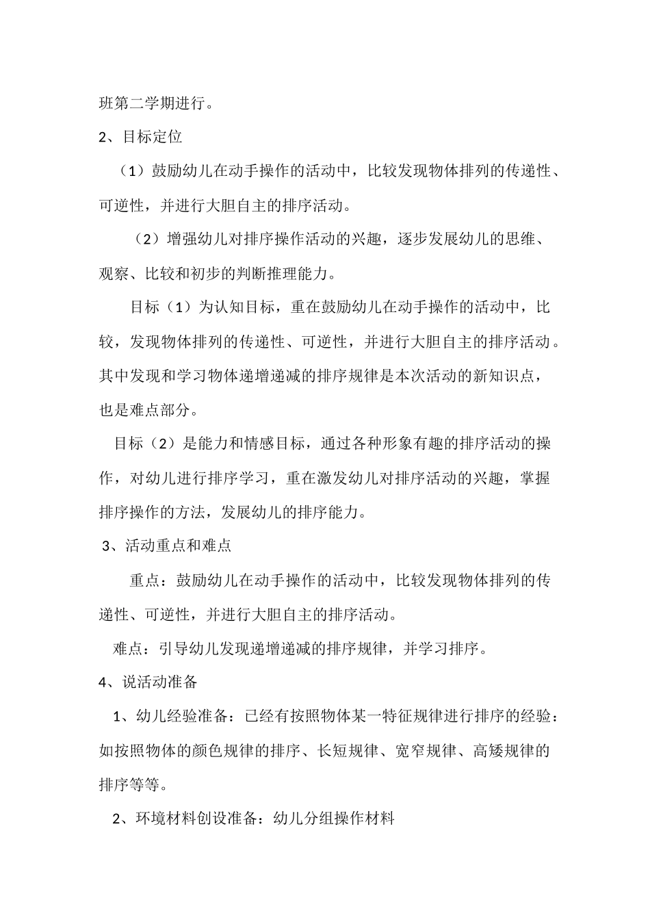 大班主题活动《10以内物体的正逆排序》说课稿_第2页