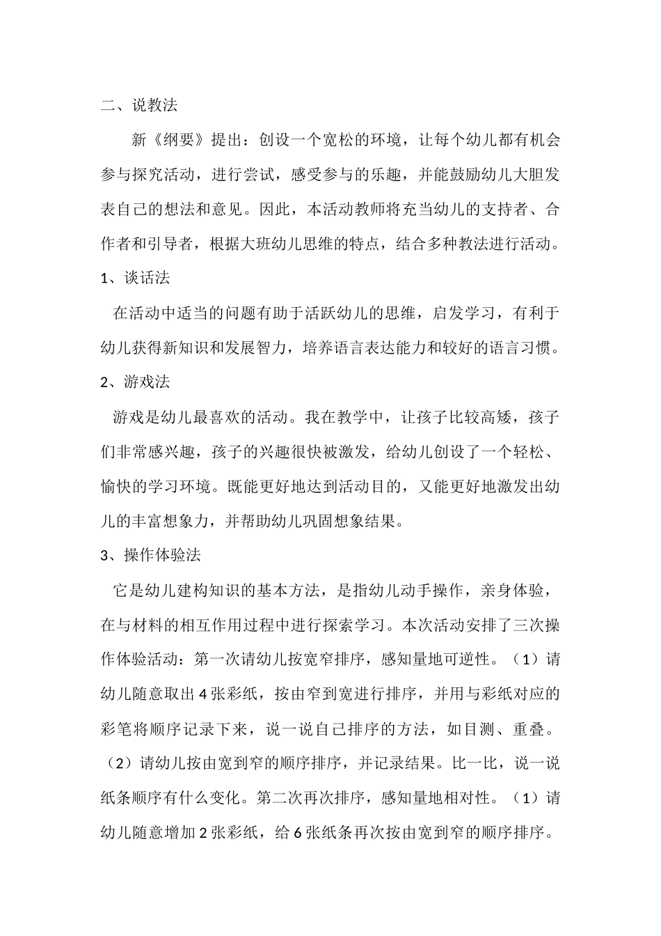 大班主题活动《10以内物体的正逆排序》说课稿_第3页