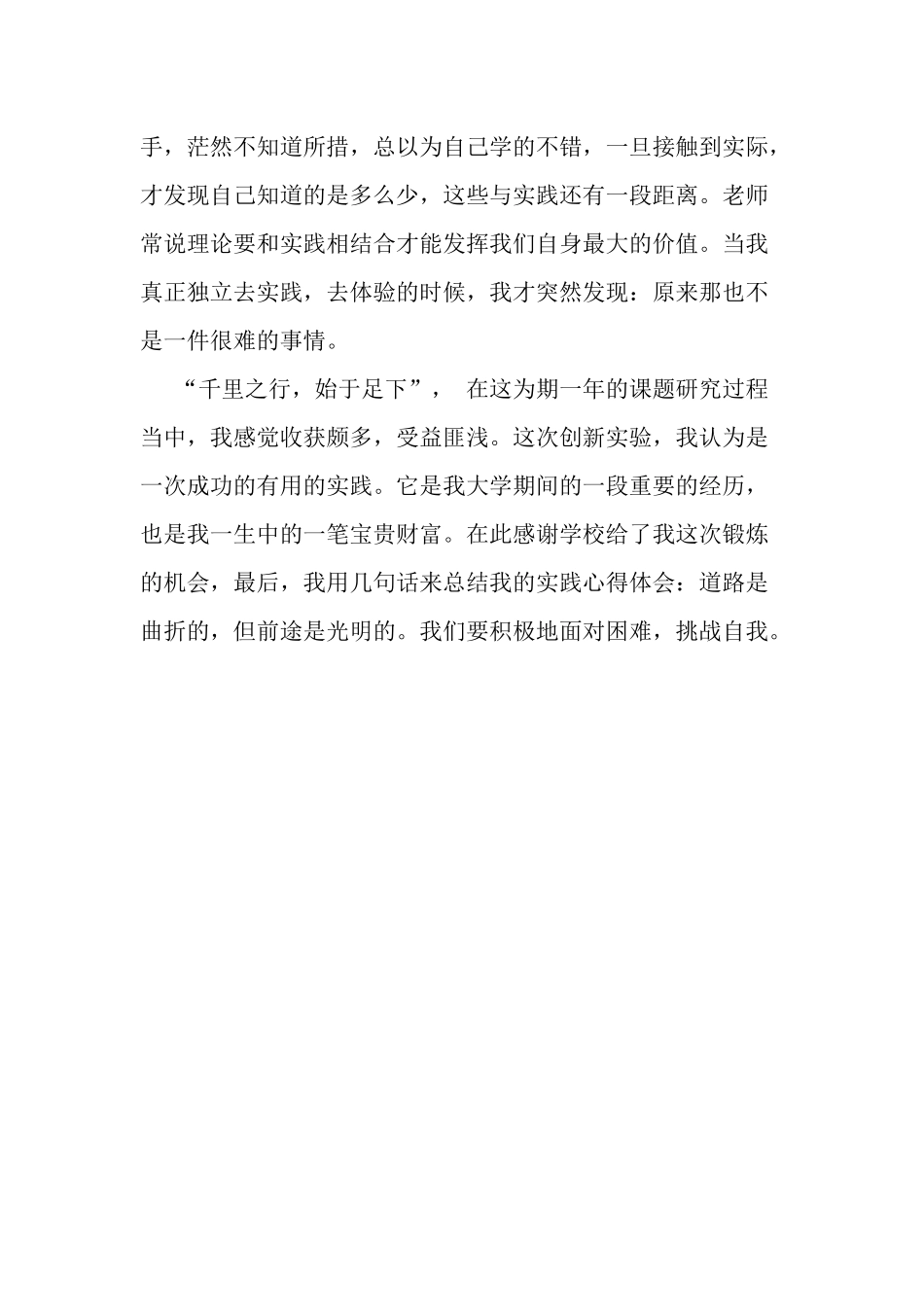 大学生创新实验心得体会_第3页