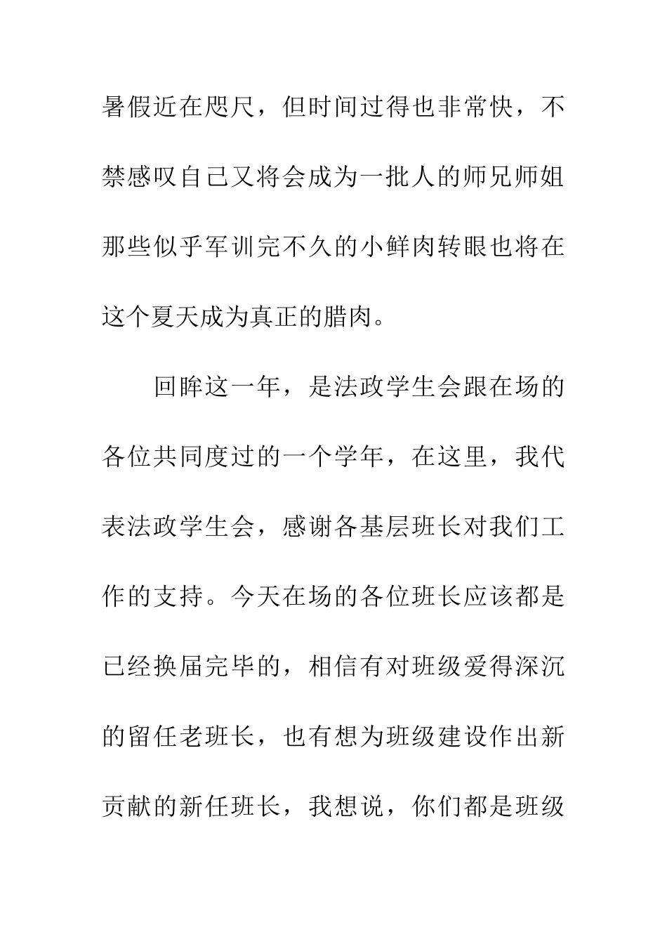 大学生学生会主席团发言稿3篇_第2页