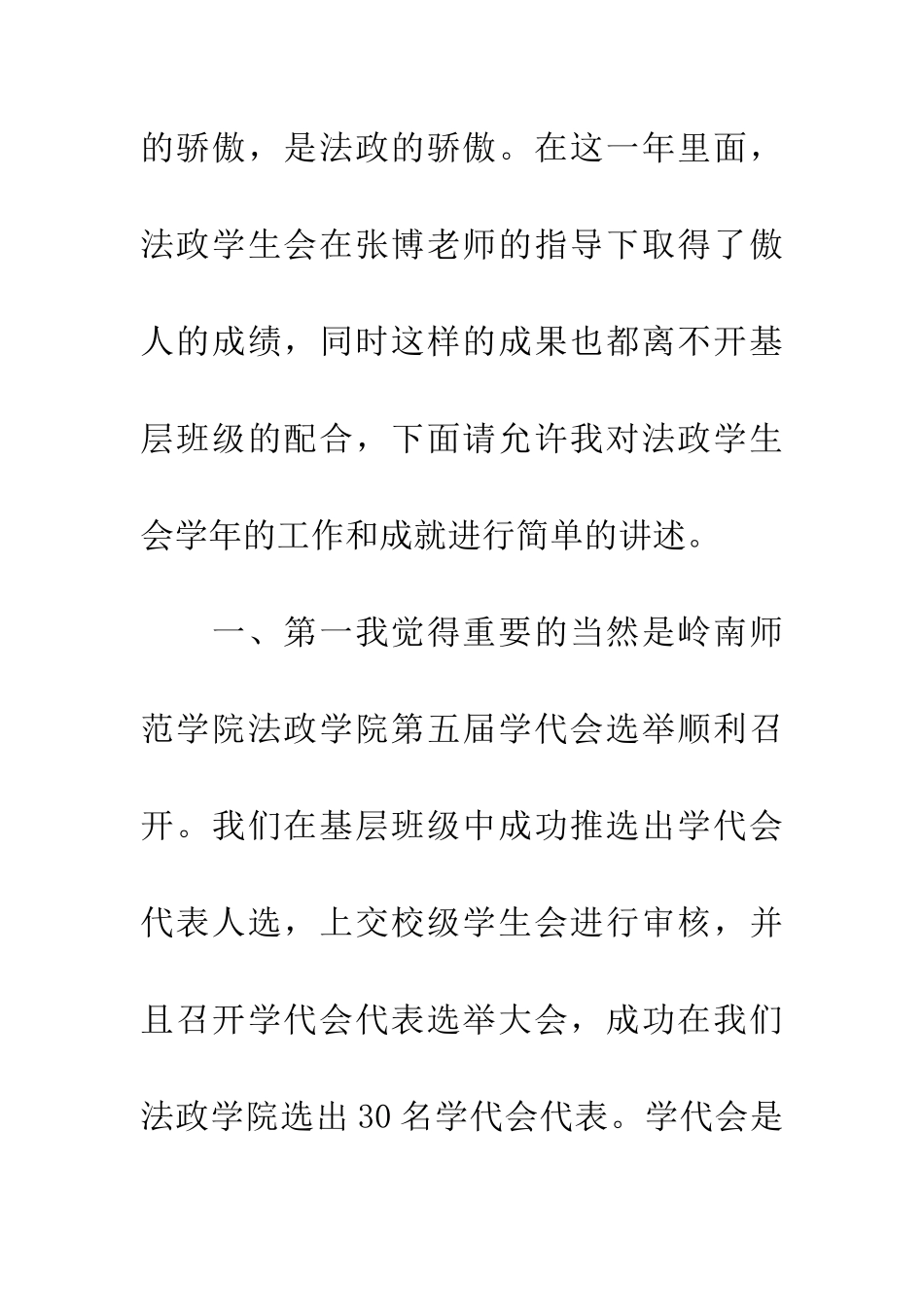 大学生学生会主席团发言稿3篇_第3页