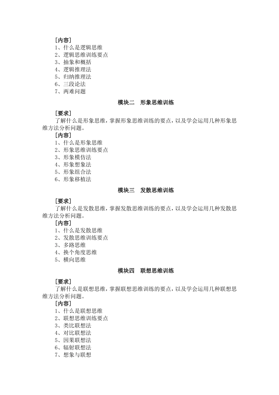 大学生创新思维训练_第2页