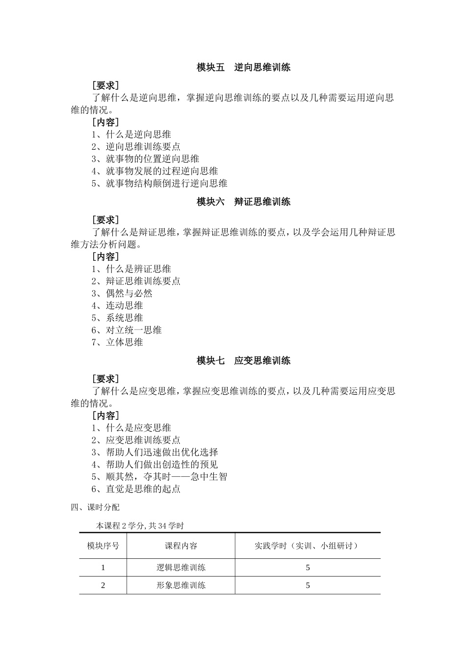 大学生创新思维训练_第3页