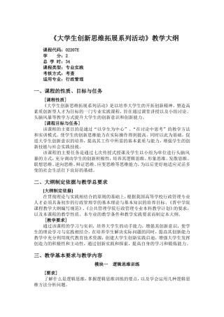 大学生创新思维训练
