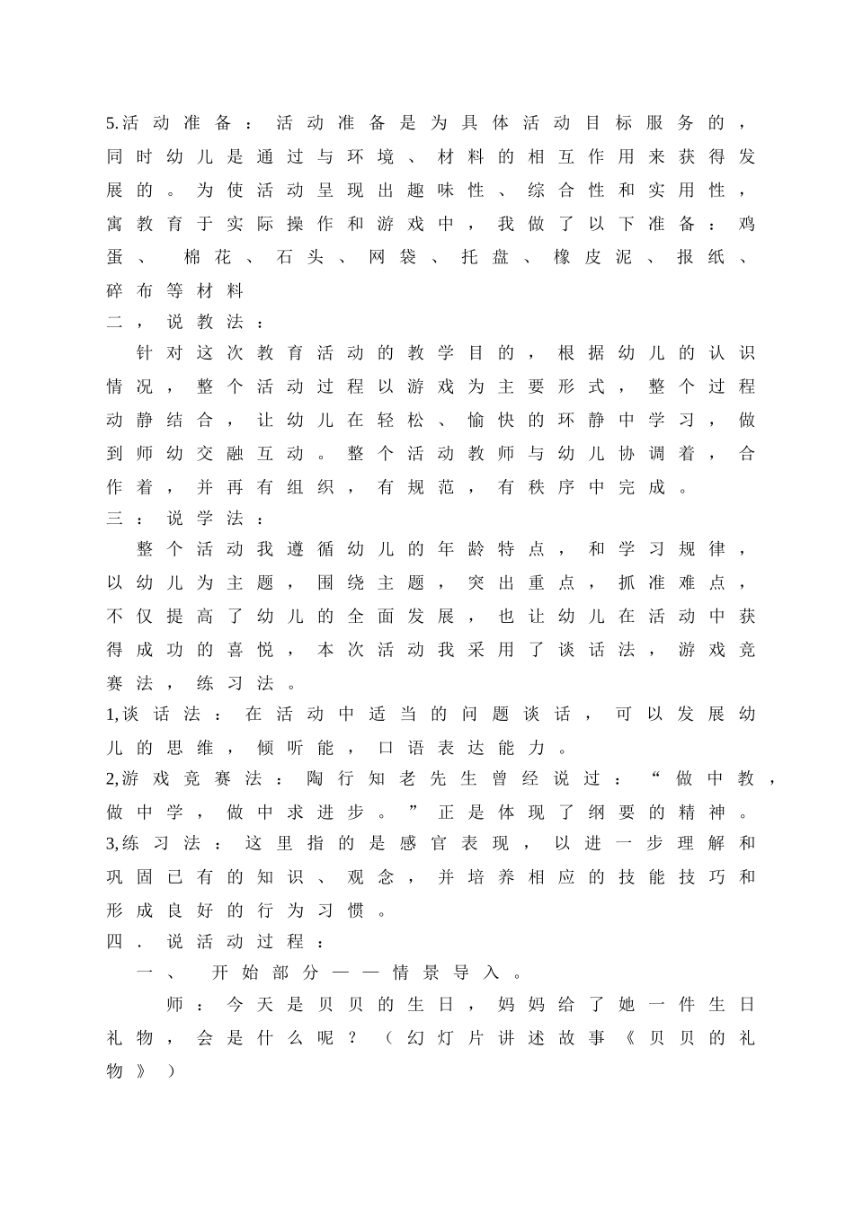 大班主题活动《保护蛋宝宝》说课稿_第2页