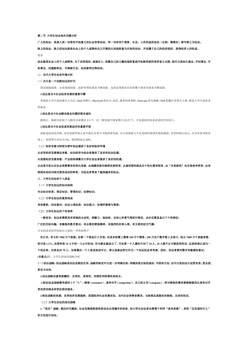 大学生创新-晚课-上海金融学院_第2页