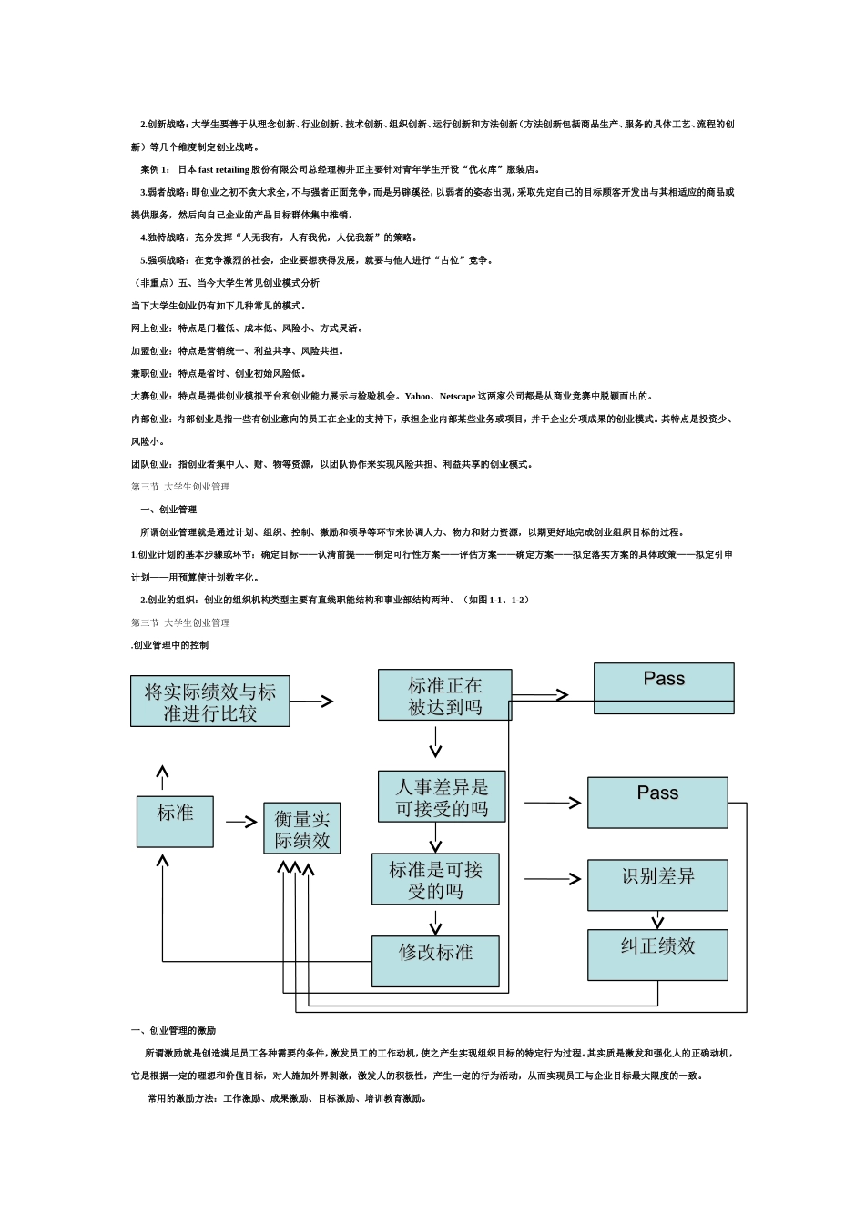 大学生创新-晚课-上海金融学院_第3页