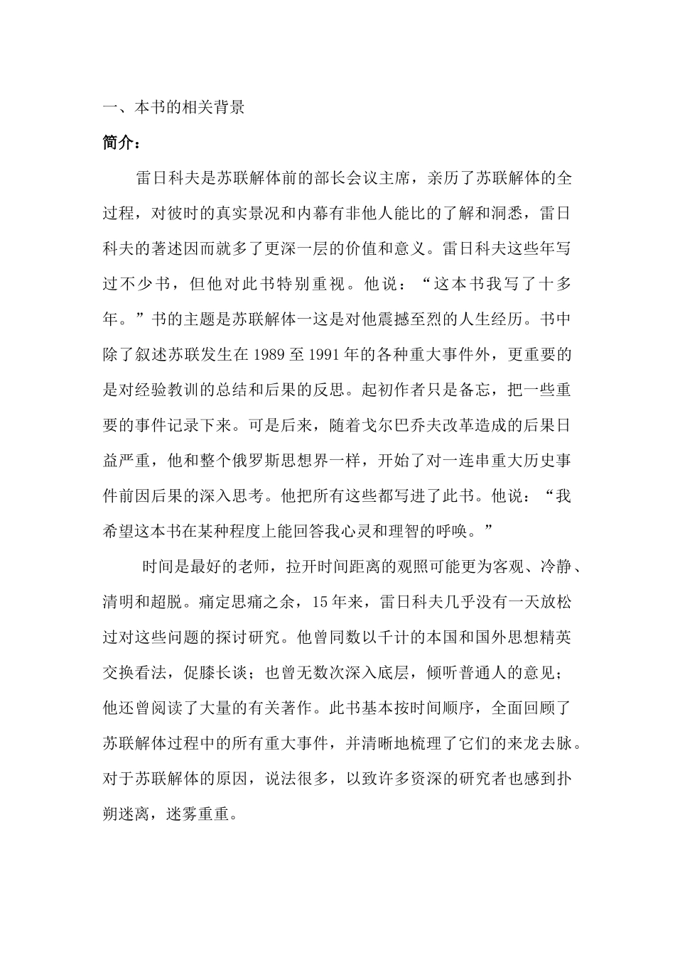大国悲剧-苏联解体的前因后果读后感_第2页