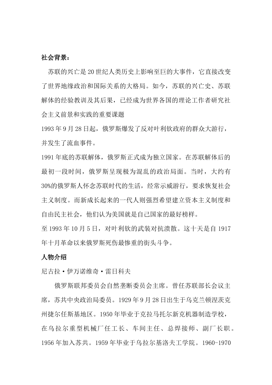 大国悲剧-苏联解体的前因后果读后感_第3页