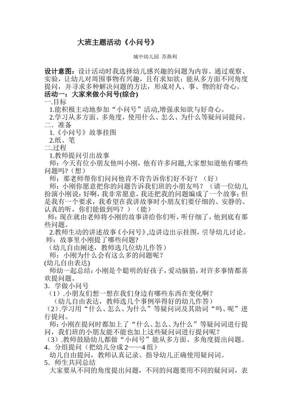 大班主题活动《小问号》_第1页