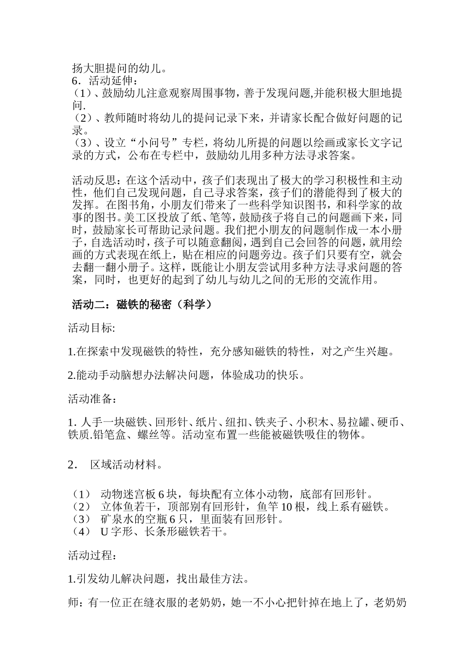 大班主题活动《小问号》_第2页