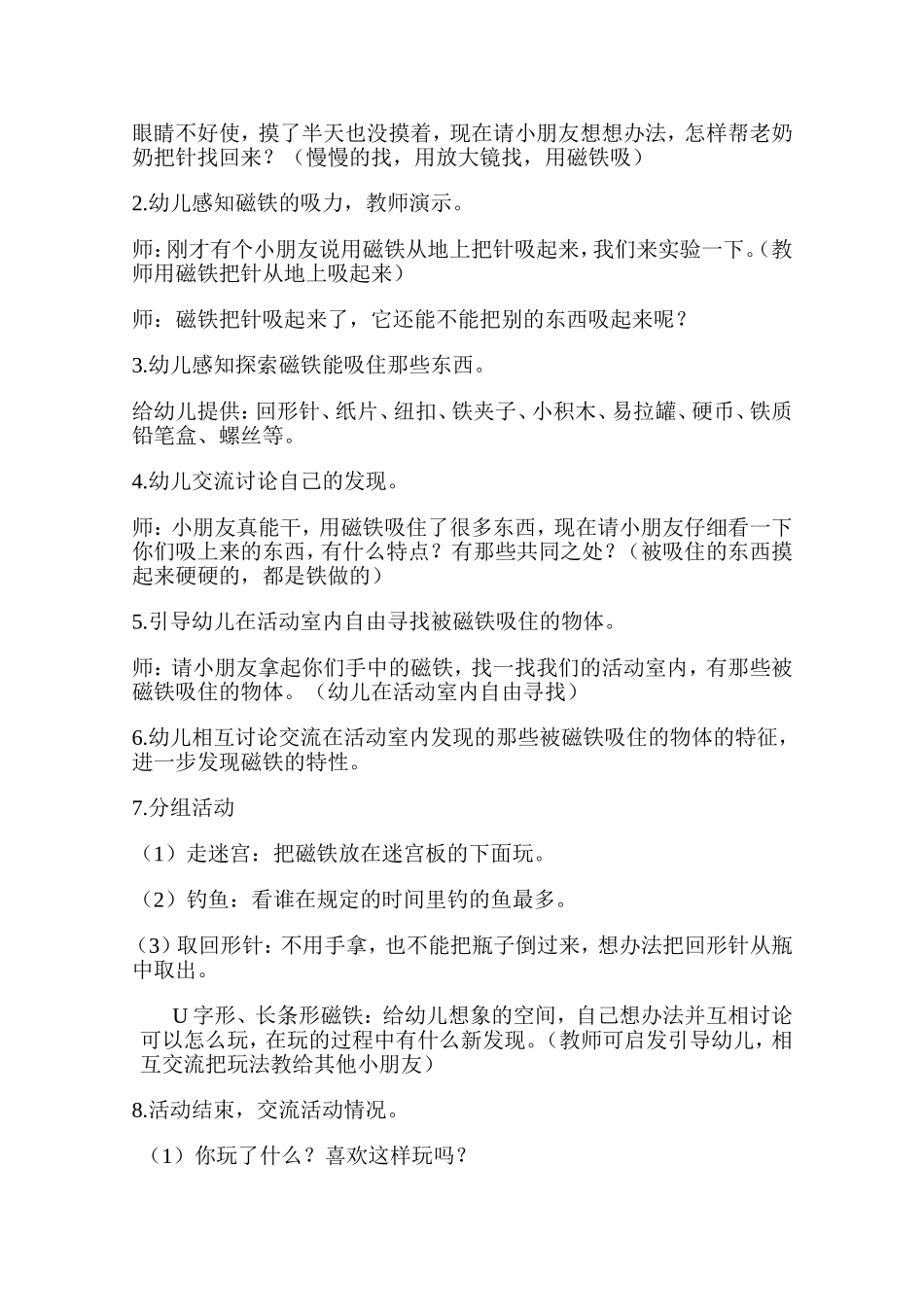 大班主题活动《小问号》_第3页