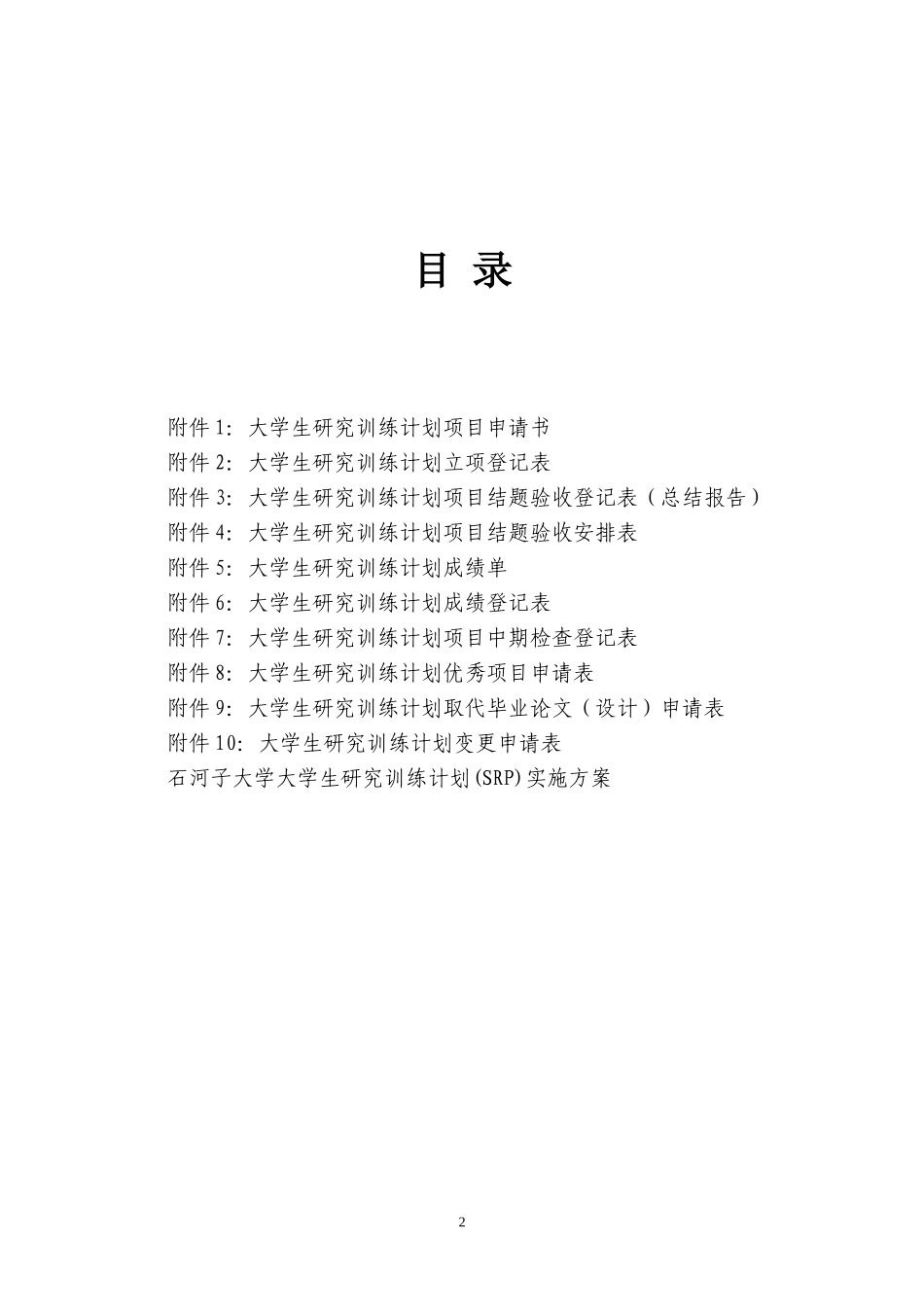 大学生创新项目SRP操作手册(新版)_第2页