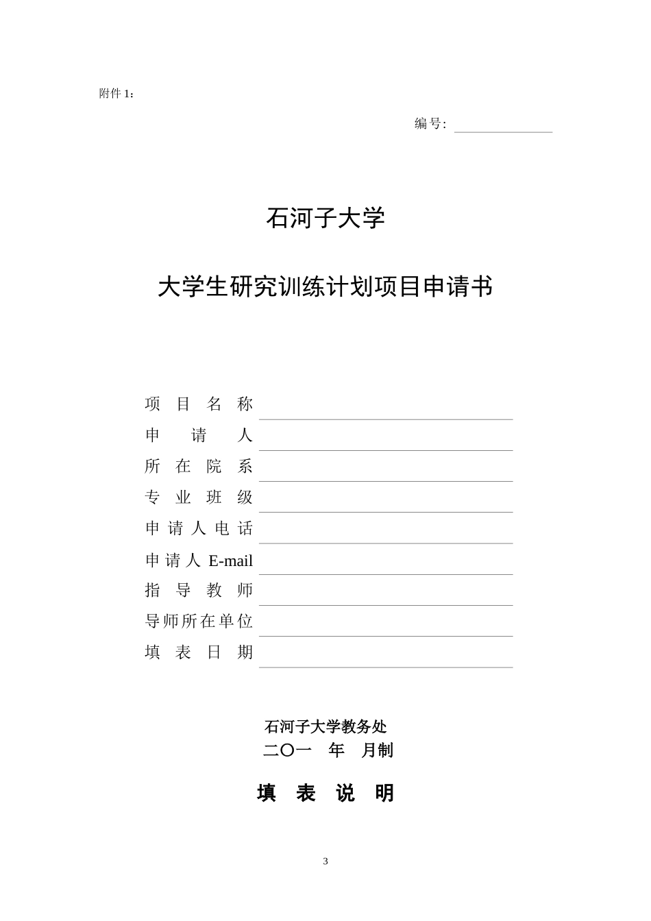 大学生创新项目SRP操作手册(新版)_第3页