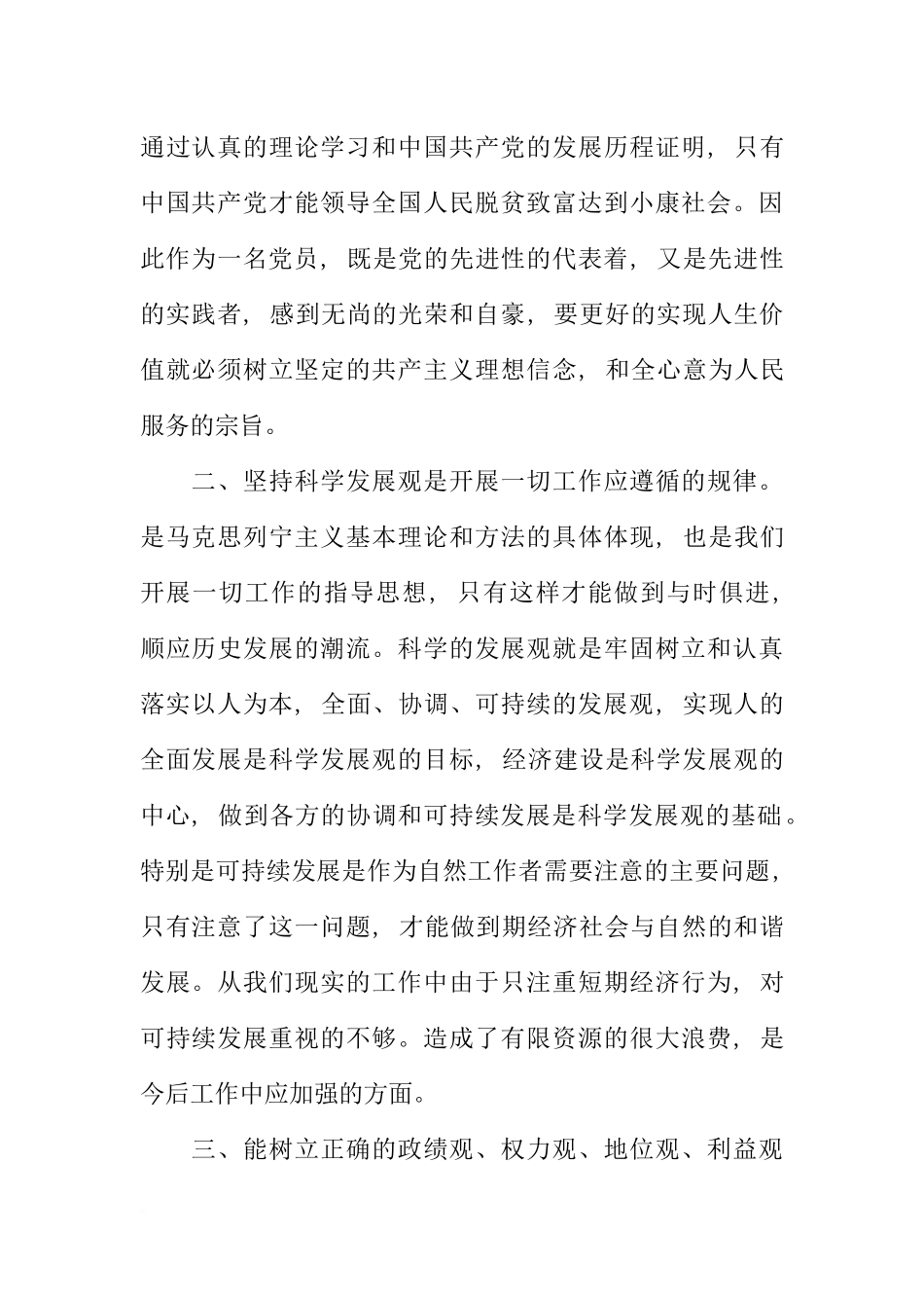 大学生学习党章思想汇报_第2页