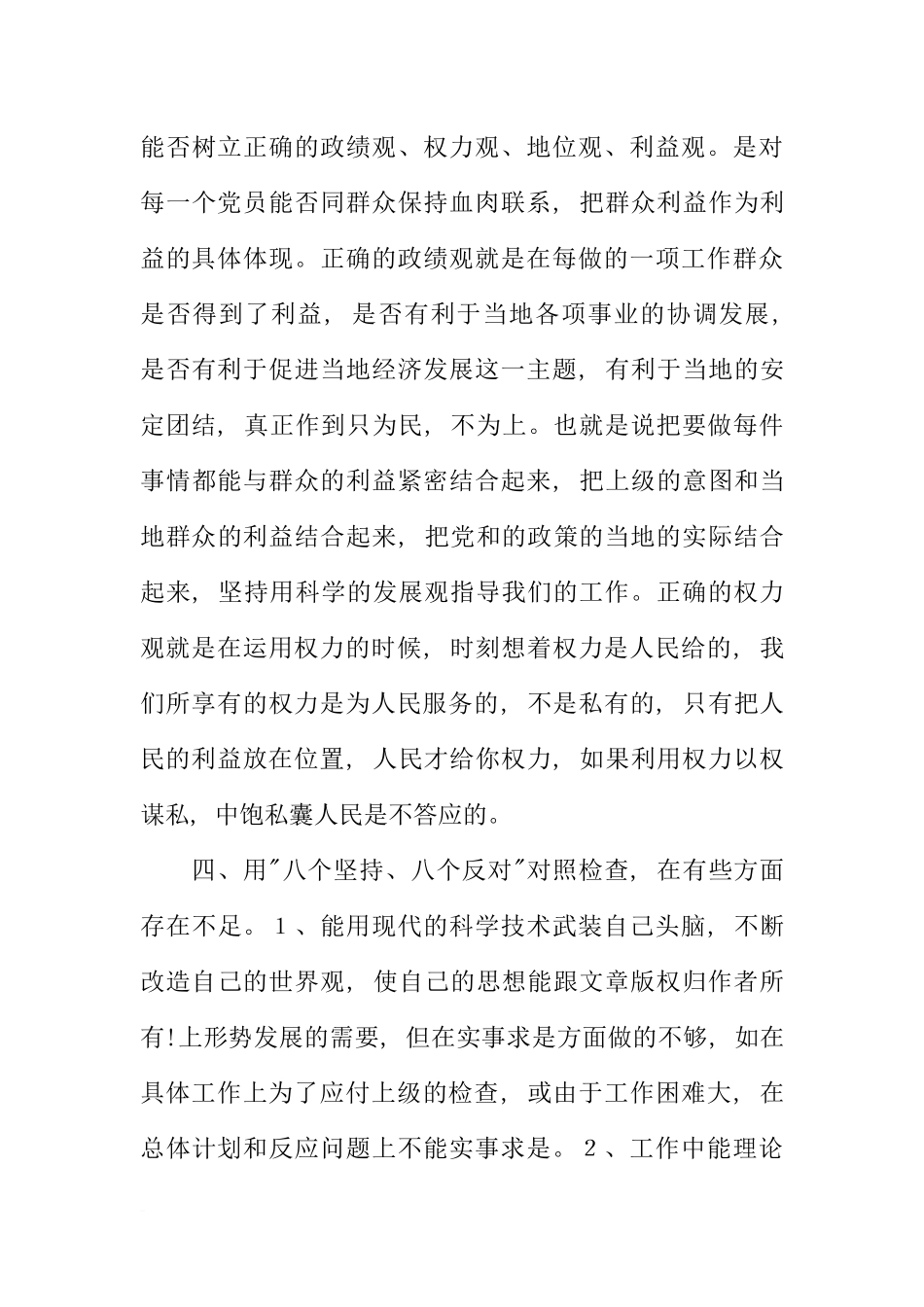 大学生学习党章思想汇报_第3页