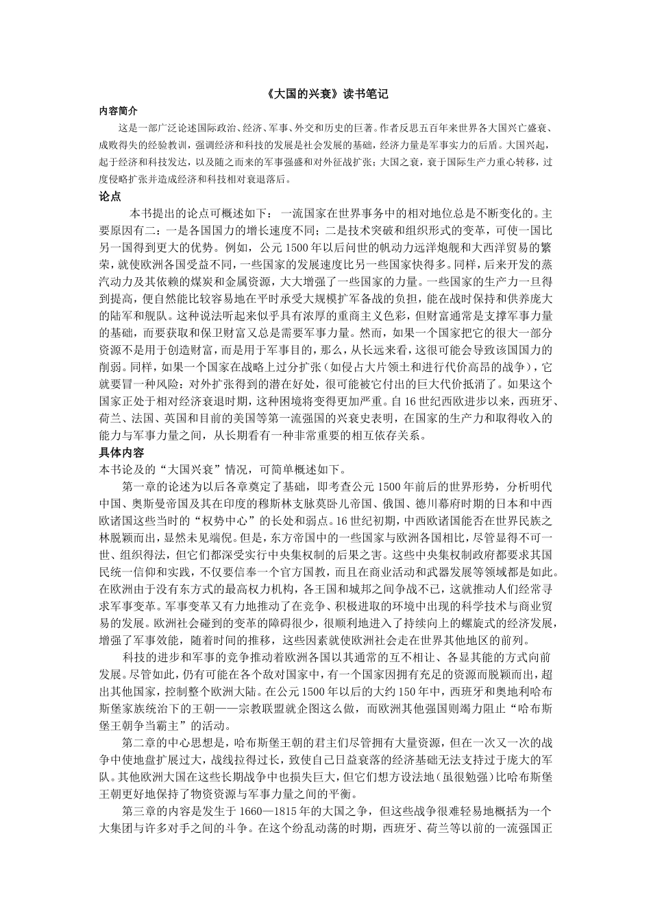 大国的兴衰读书笔记_第1页
