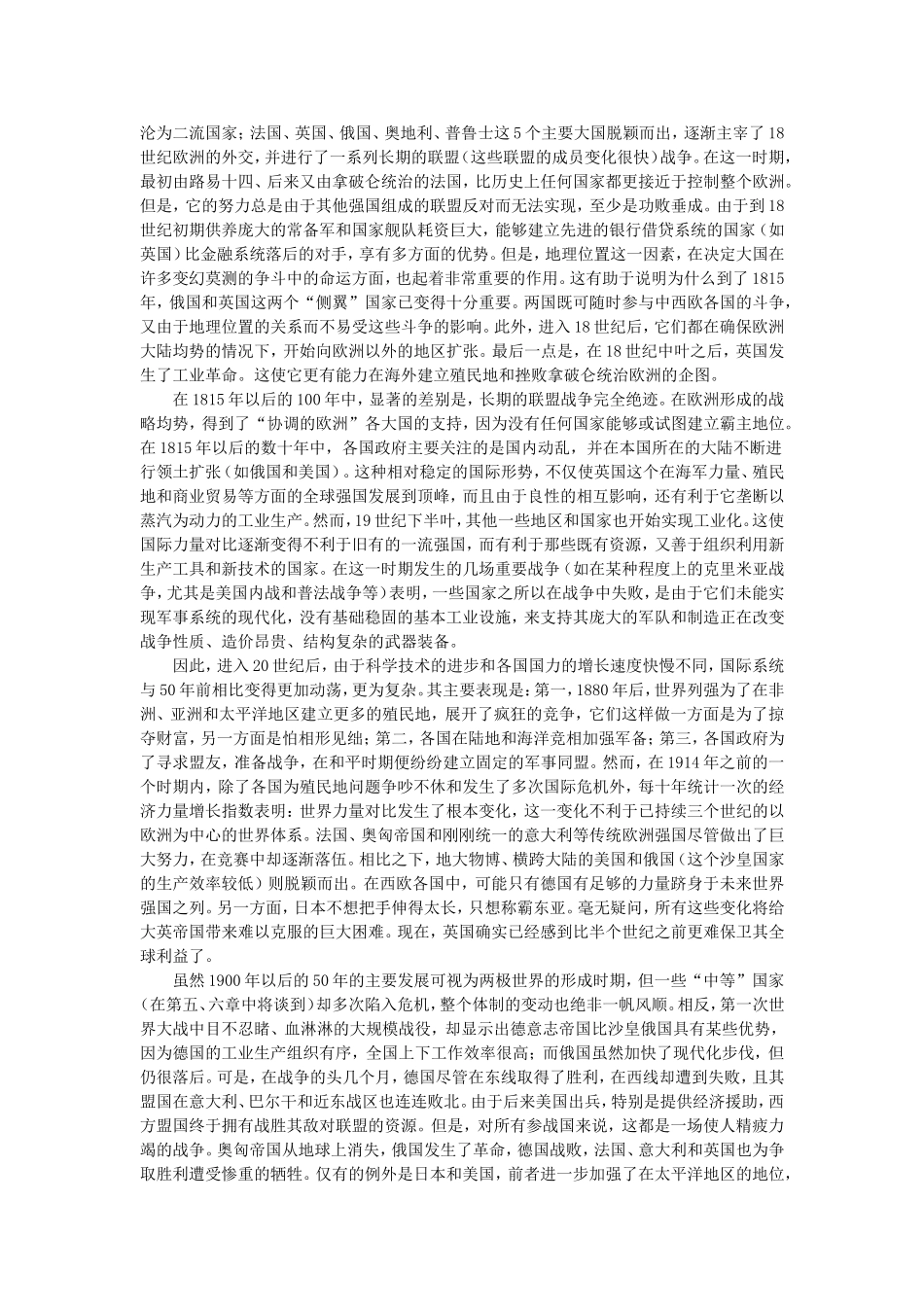 大国的兴衰读书笔记_第2页
