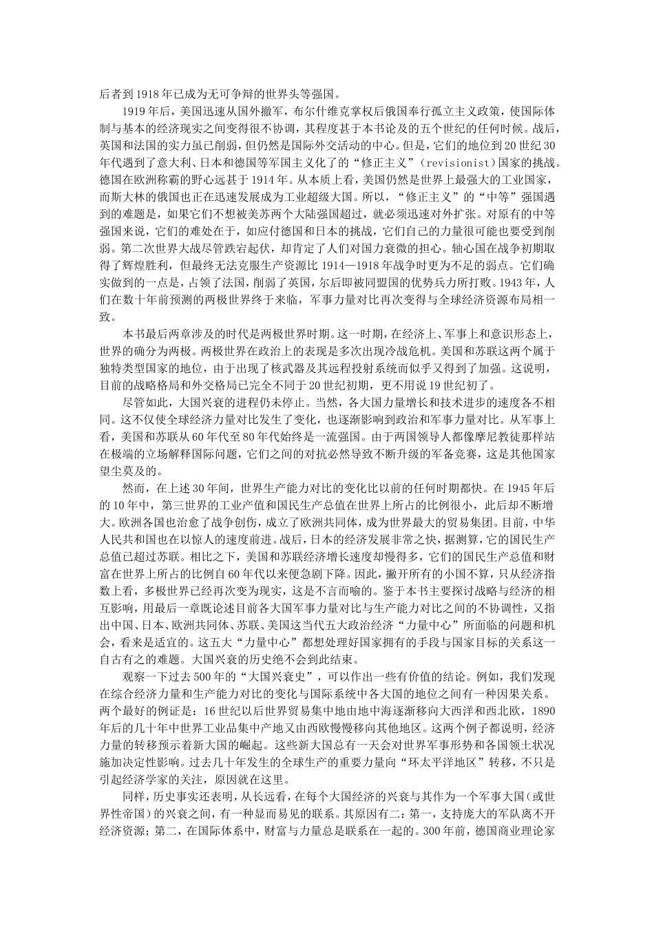 大国的兴衰读书笔记_第3页