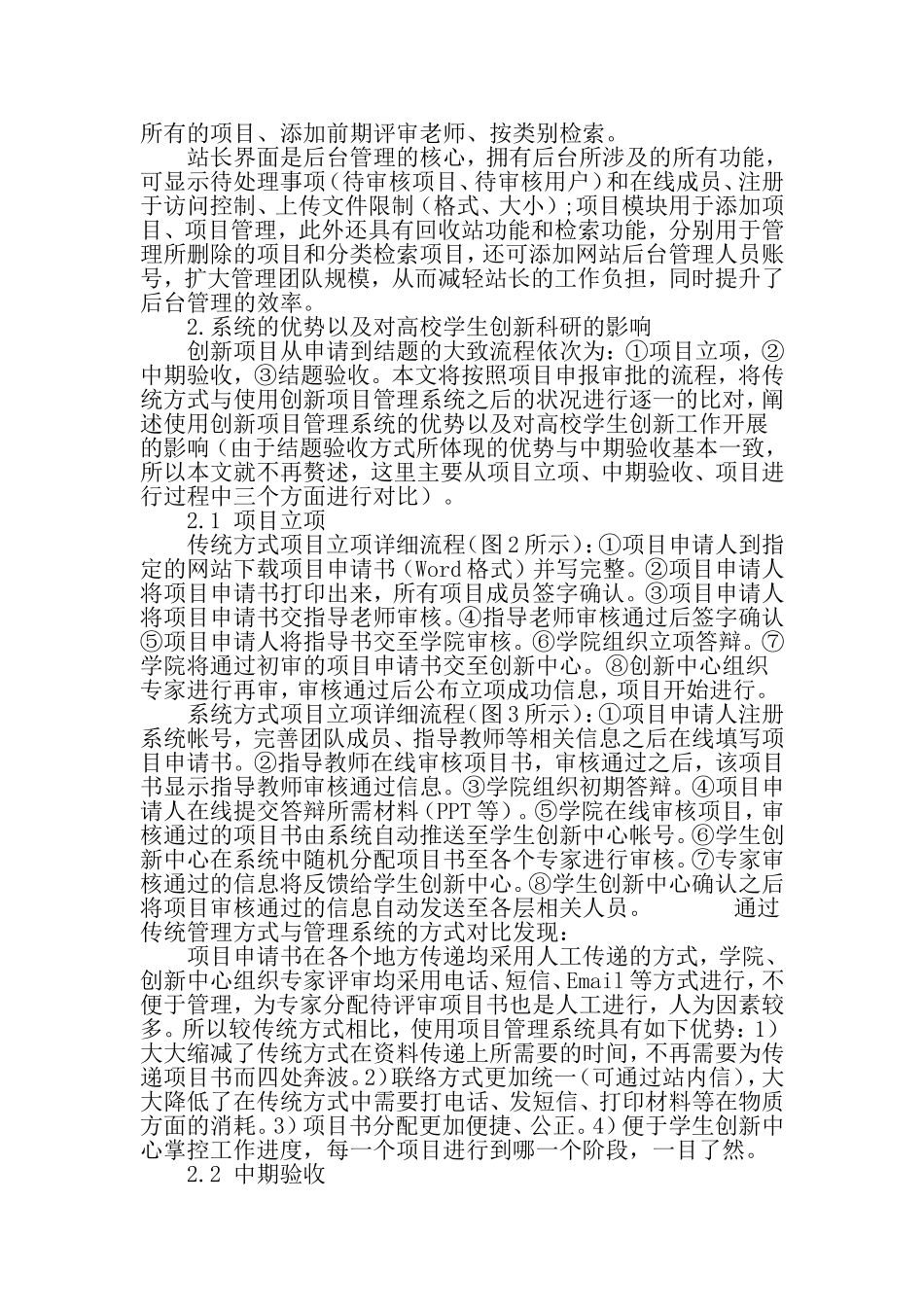 大学生创新项目管理系统的建设及对学校科创管理工作促进作用的分析-2019年教育文档_第3页