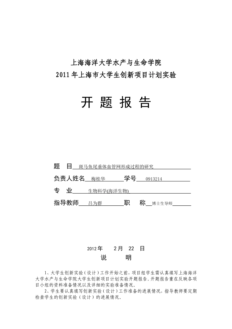 大学生创新项目开题报告_第1页