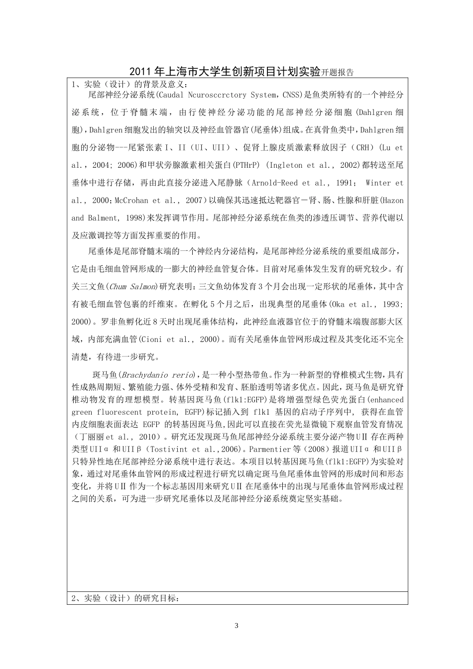 大学生创新项目开题报告_第3页