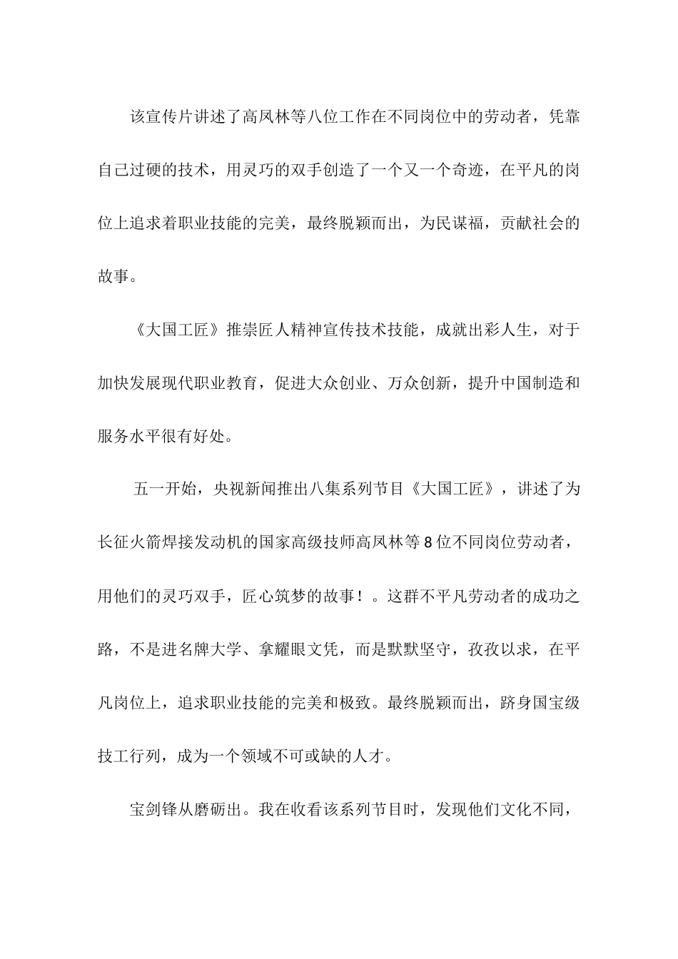 大国工匠观后感精选8篇_第3页