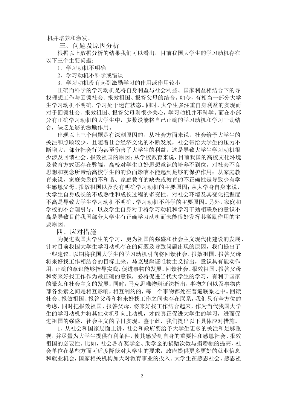 大学生学习动机的培养与激发研究_第2页