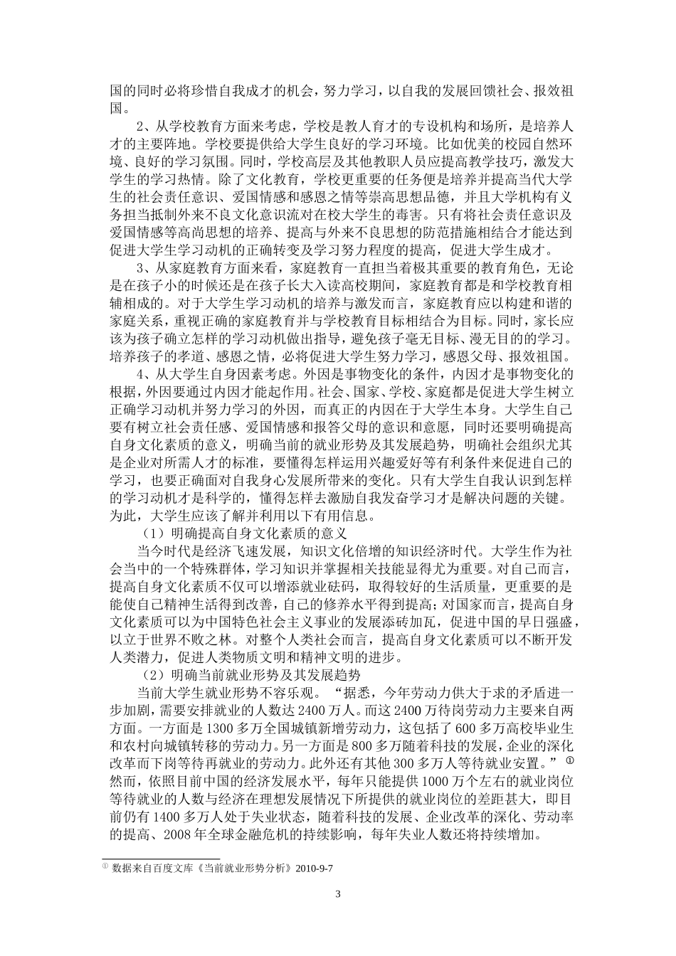 大学生学习动机的培养与激发研究_第3页