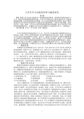大学生学习动机的培养与激发研究