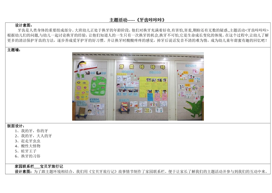 大班主题活动《牙齿咔咔咔》_第1页