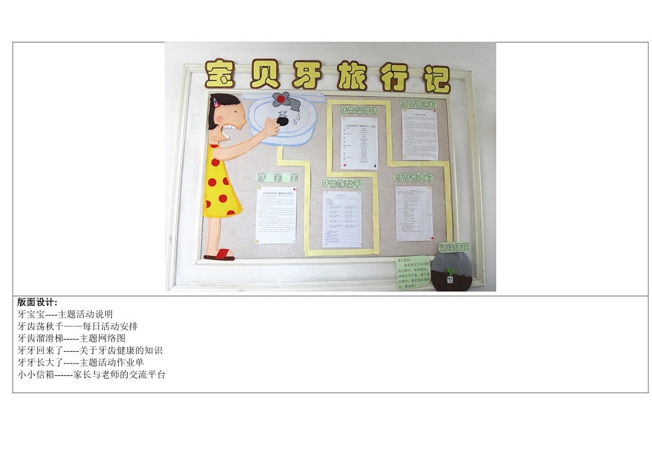 大班主题活动《牙齿咔咔咔》_第2页